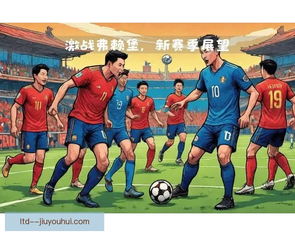 德甲联赛防守稳定性分析与各队防守策略对比研究