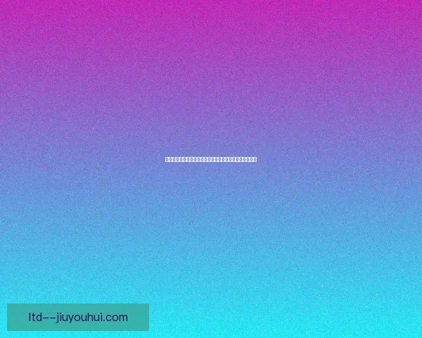 从凯恩对阵热刺看德甲球队稳定性变化趋势的长期表现分析